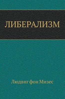 Book cover for Либерализм