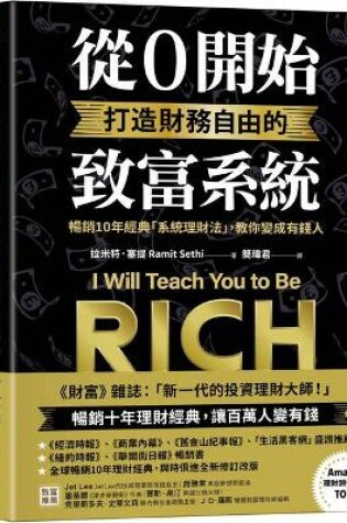 Cover of I Will Teach You to Be Rich, Second Edition: No Guilt. No Excuses. No Bs. Just a 6-Week Program That Works