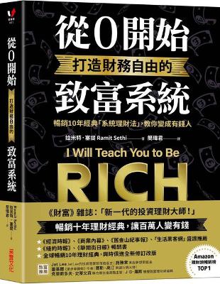 Book cover for I Will Teach You to Be Rich, Second Edition: No Guilt. No Excuses. No Bs. Just a 6-Week Program That Works