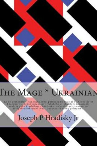 Cover of The Mage * Ukrainian