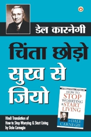 Cover of Chinta Chhodo Sukh Se Jiyo (Hindi Translation of How to Stop Worrying & Start Living) by Dale Carnegie