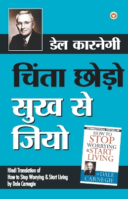 Book cover for Chinta Chhodo Sukh Se Jiyo (Hindi Translation of How to Stop Worrying & Start Living) by Dale Carnegie