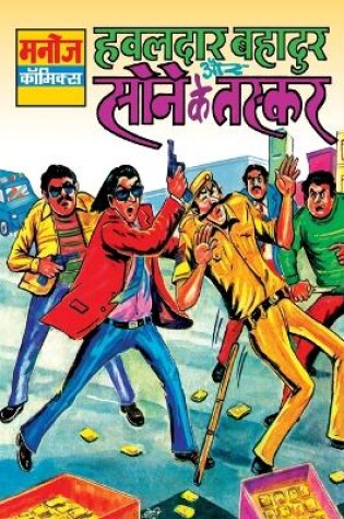 Cover of Hawaldar Bahadur Aur Sone Ke Taskar