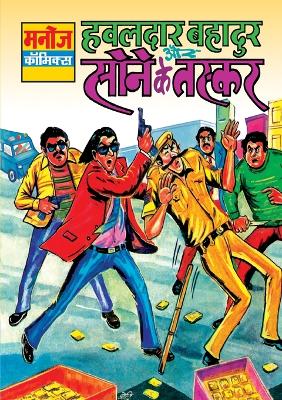 Book cover for Hawaldar Bahadur Aur Sone Ke Taskar