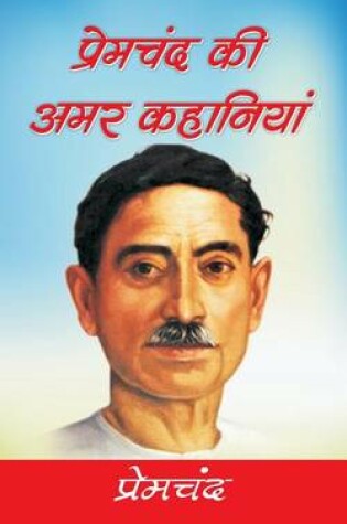 Cover of Premchand KI Amar Kahaniyan