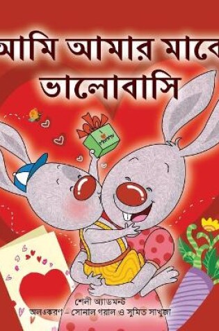 Cover of I Love My Mom (Bengali Children's Book)