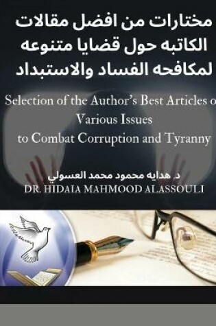 Cover of مختارات من افضل مقالات الكاتبه حول قضايا م&#15