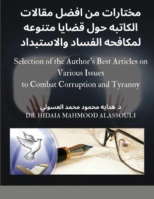 Book cover for مختارات من افضل مقالات الكاتبه حول قضايا م&#15