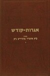 Book cover for Igrois Kodesh - Rayatz Vol. 7