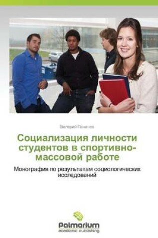 Cover of Cotsializatsiya Lichnosti Studentov V Sportivno-Massovoy Rabote