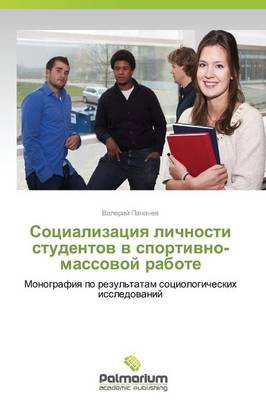 Book cover for Cotsializatsiya Lichnosti Studentov V Sportivno-Massovoy Rabote