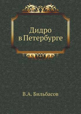 Book cover for Дидро в Петербурге