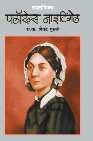 Cover of Dayadeepika Florence Nightingale