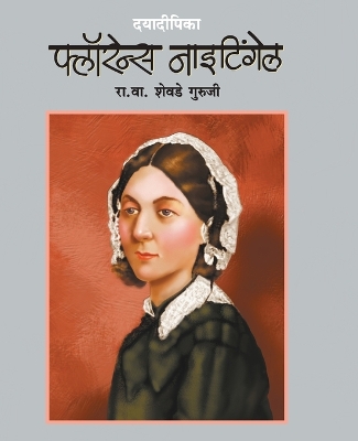 Book cover for Dayadeepika Florence Nightingale