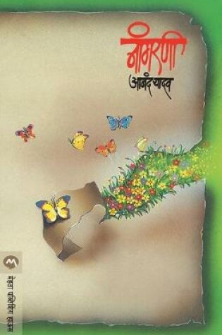 Cover of Nangarni