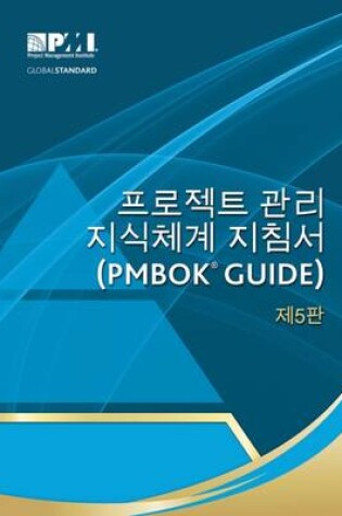 Cover of A guide to the Project Management Body of Knowledge (PMBOK Guide) (Korean version)