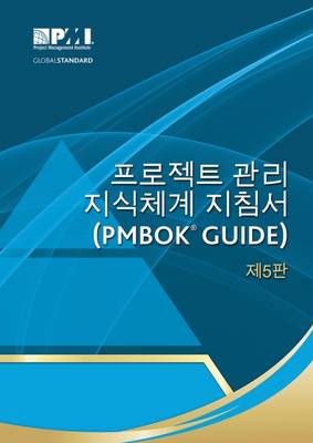 Book cover for A guide to the Project Management Body of Knowledge (PMBOK Guide) (Korean version)