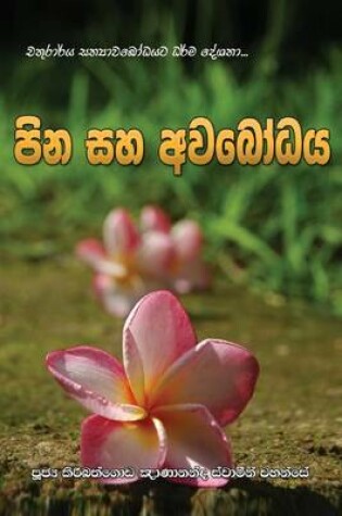 Cover of Pina Saha Avabodhaya