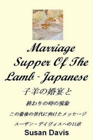 Cover of Marriage Supper of the Lamb (Japanese)