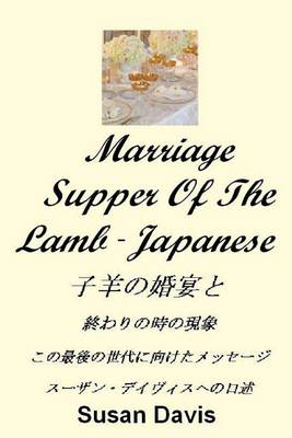 Book cover for Marriage Supper of the Lamb (Japanese)