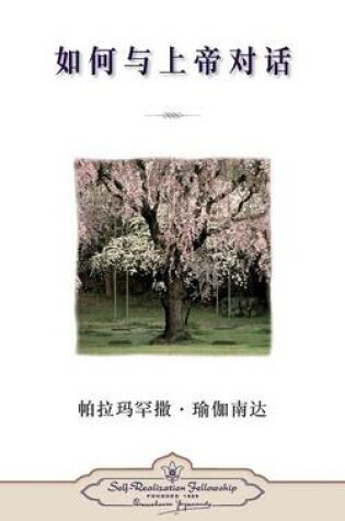 Cover of How You Can Talk with God (Chinese Simplified)