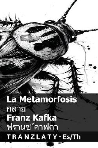 Cover of La Metamorfosis / กลาย