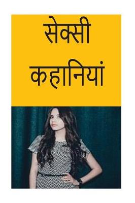 Book cover for Sexy Stories (Hindi)