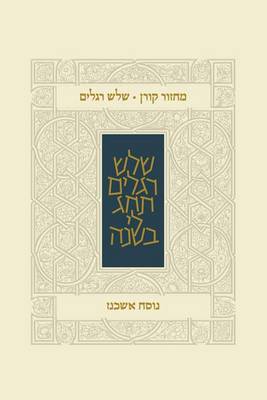 Book cover for Koren Classic Three Festivals Mahzor, Ashkenaz