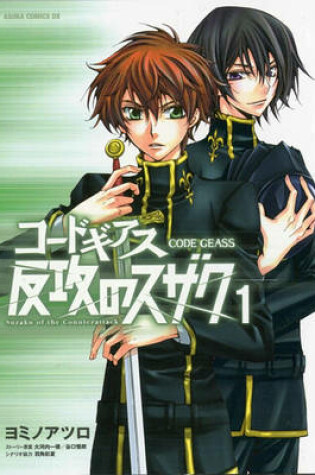 Cover of Suzaku of the Counterattack