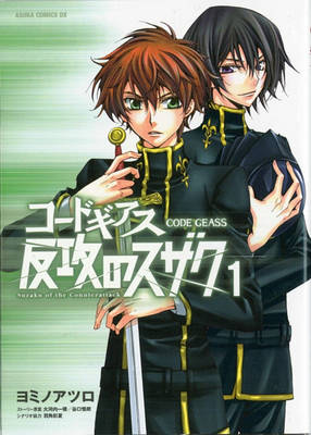 Book cover for Suzaku of the Counterattack