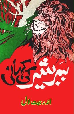 Book cover for Babbar Sher ki kahani