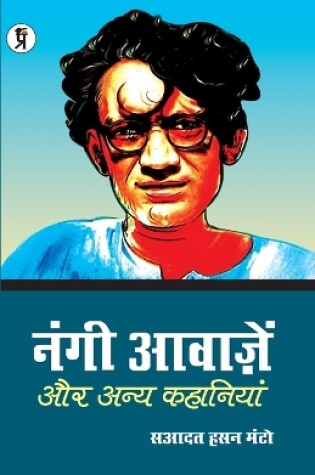 Cover of Nangi Aawazen Aur Anya Kahaniyaan