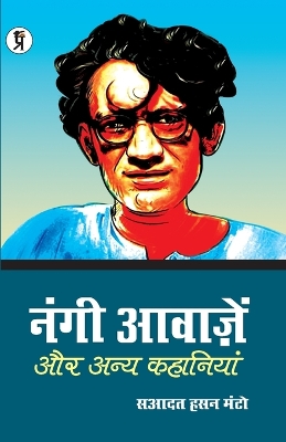 Book cover for Nangi Aawazen Aur Anya Kahaniyaan