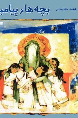 Cover of 7 Stories about Children and the Prophet (Persian Edition)