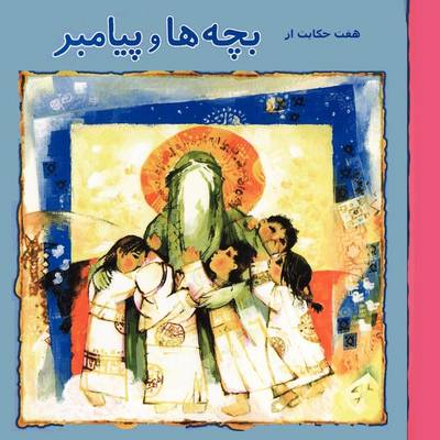 Book cover for 7 Stories about Children and the Prophet (Persian Edition)