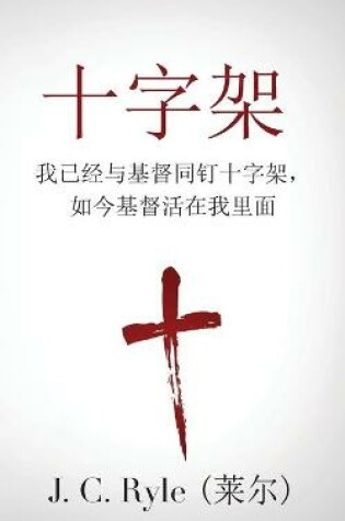 Cover of The Cross (十字架)