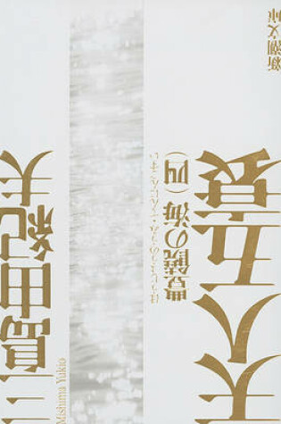 Cover of Tennin-Gosui