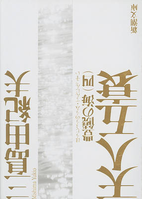 Book cover for Tennin-Gosui