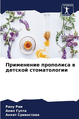 Book cover for &#1055;&#1088;&#1080;&#1084;&#1077;&#1085;&#1077;&#1085;&#1080;&#1077; &#1087;&#1088;&#1086;&#1087;&#1086;&#1083;&#1080;&#1089;&#1072; &#1074; &#1076;&#1077;&#1090;&#1089;&#1082;&#1086;&#1081; &#1089;&#1090;&#1086;&#1084;&#1072;&#1090;&#1086;&#1083;&#1086;