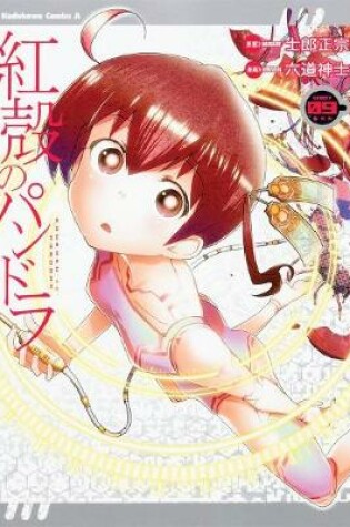 Cover of Pandora of the Crimson Shell: Ghost Urn Vol. 9