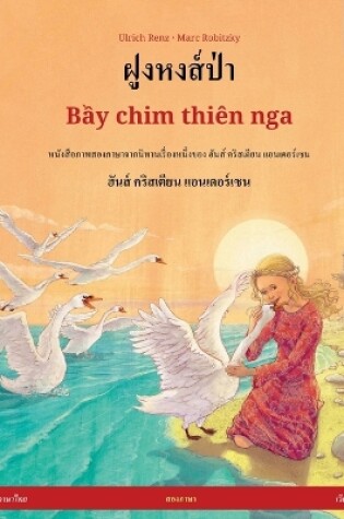 Cover of ฝูงหงส์ป่า - Bầy chim thi�n nga (ภาษาไทย - เวียดนาม)