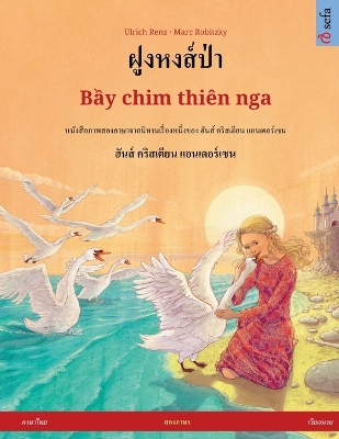 Book cover for ฝูงหงส์ป่า - Bầy chim thi�n nga (ภาษาไทย - เวียดนาม)