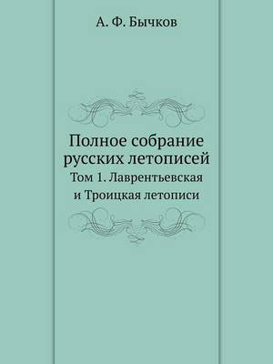 Book cover for &#1055;&#1086;&#1083;&#1085;&#1086;&#1077; &#1089;&#1086;&#1073;&#1088;&#1072;&#1085;&#1080;&#1077; &#1088;&#1091;&#1089;&#1089;&#1082;&#1080;&#1093; &#1083;&#1077;&#1090;&#1086;&#1087;&#1080;&#1089;&#1077;&#1081;