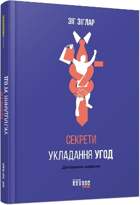 Cover of Secrets of Making Deals
