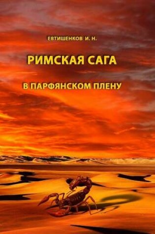 Cover of The Parthian Captivity