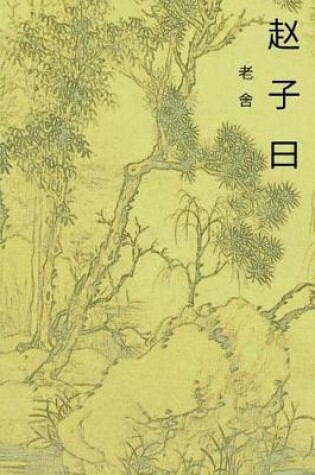 Cover of The Speech of Master Zhao