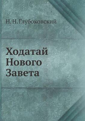 Book cover for &#1061;&#1086;&#1076;&#1072;&#1090;&#1072;&#1081; &#1053;&#1086;&#1074;&#1086;&#1075;&#1086; &#1047;&#1072;&#1074;&#1077;&#1090;&#1072;