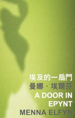 Cover of A Door in Epynt