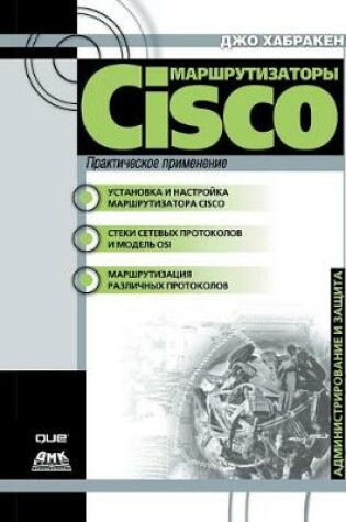 Cover of Cisco routers. Practical use