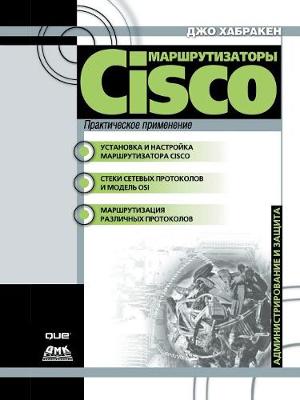 Book cover for Cisco routers. Practical use